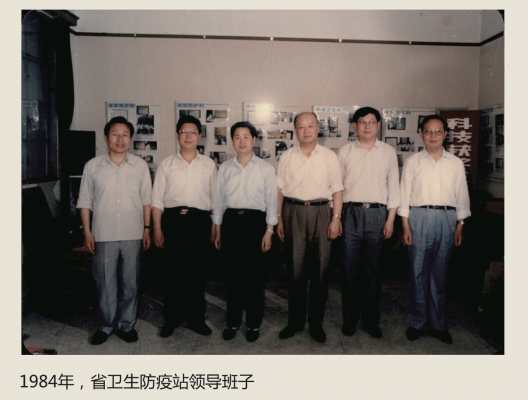 小太阳_12 1984年,省卫生防疫站领导班子.jpg